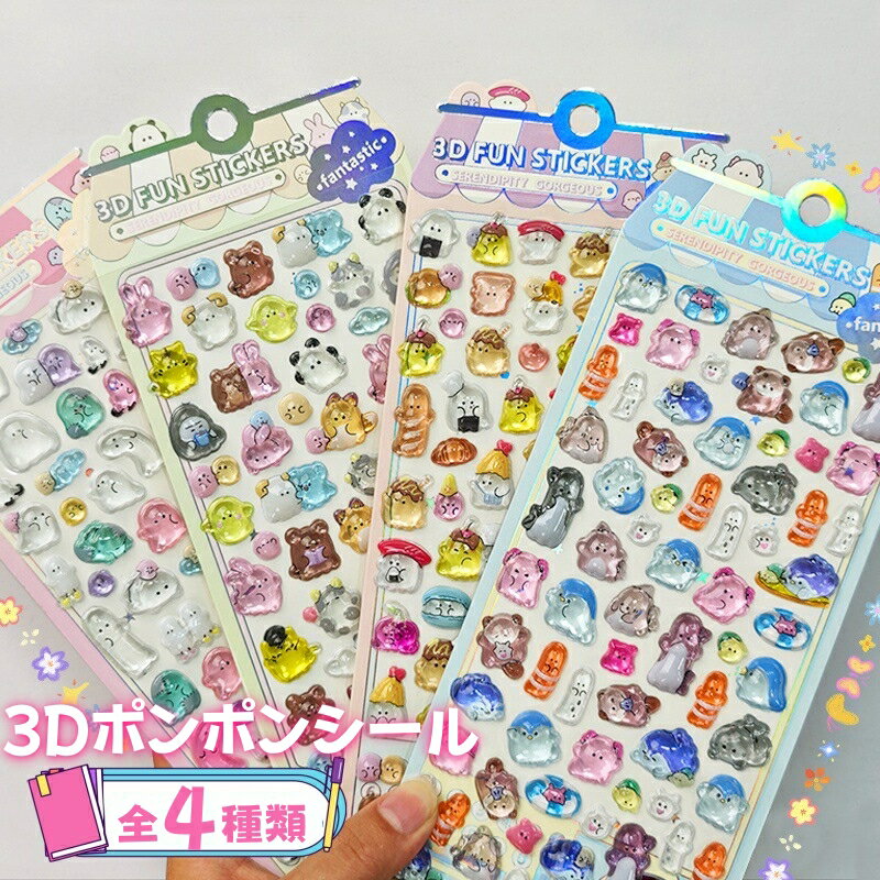 【SNS大人気】 3D 立体シール ドロップシール ぷくぷくシール ぷっくりボンボンシール ドロップシール つやつや おばけ おはじきシール ごほうびシール キラキラ かわいい 動物 女の子 DIY透明 シール交換 シール帳 スマホケース ストレス解消 癒しグッズ ギフト 贈り物