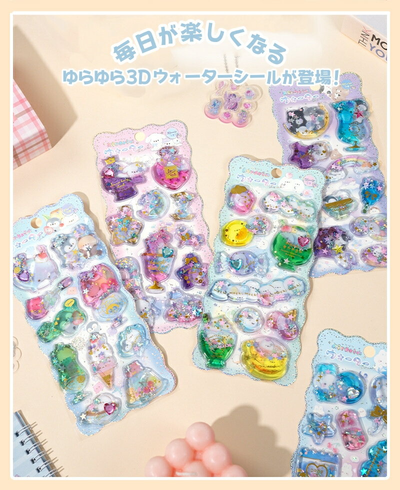 【ポイント5倍・SNSで大人気&新発売】ウォーターシール ぷっくりシール ドロップシ...
