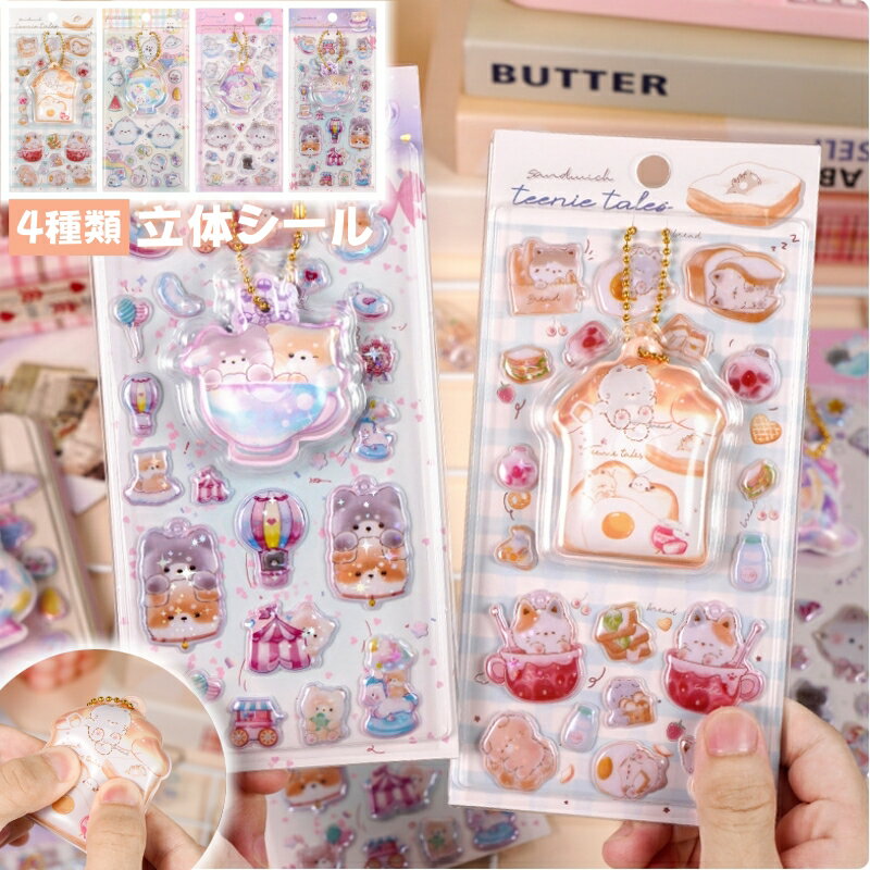 【SNSで大人気&新発売】ぷくぷくシール 立体シール ボンボンドロップ スマホホルダー付きシール 可愛いシール スマホケース飾り 4種類 プチドロップ 装飾用 DIY用 3Dシール 手帳 ステッカーデコ 手作り 3Dステッカー シール交換 手芸用品 ステッカー アルバム