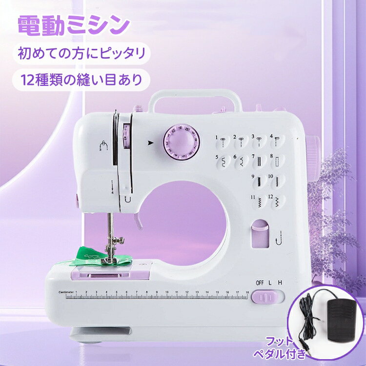 初心者も安心！高性能電動ミシン ミシン 初心者 コンパクト 電動ミシン 自動糸調子 ミシン 子供 家庭用ミシンミシン安い ミシン初心者セット ミシン糸 ミシン台 小型ミシン 刺繍 シンプル 刺しゅう入園入学【豪華特典付き！】