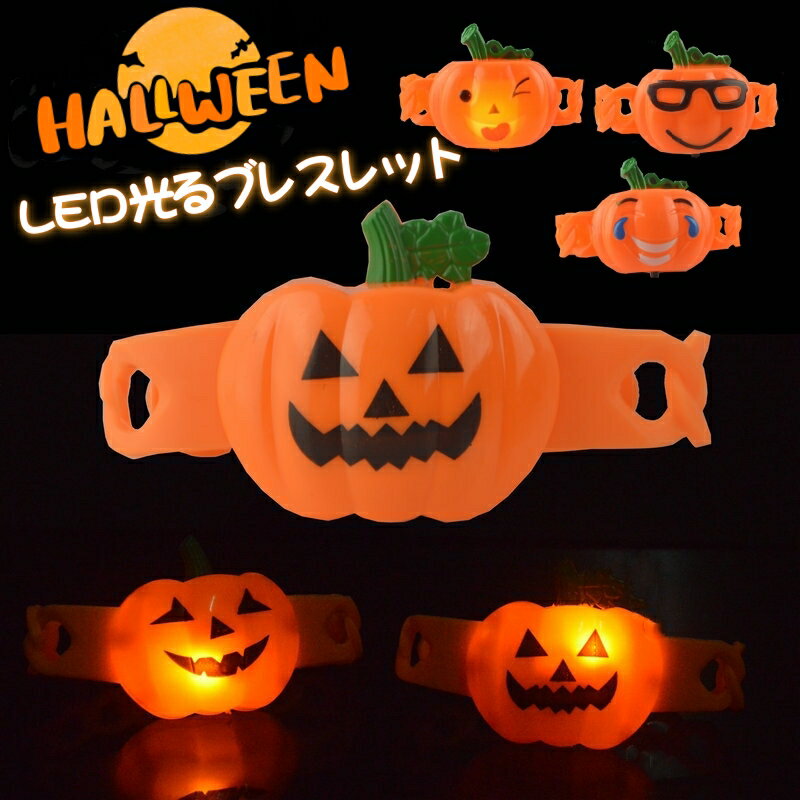 ハロウィン❤光るブレスレット 6種類セット 腕 クモ かぼちゃ ドクロ ネコ ハロウィン❤光るブレスレット 6種類セット 腕 クモ かぼちゃ