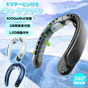 首掛け扇風機 ネックファン ネッククーラー 首かけファン 3段階風量 羽なし 4000mAh大容量バッテリー 4つタービンで大風量 長時間使用 軽い ポータブル...