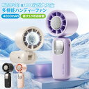 ハンディファン 4000mAh ハンディ 首掛け扇風機 小型クーラー 冷却プレート 手持ち 携帯扇風機 100段階大風量 冷却モード 強風 冷感 充電式 小型扇...