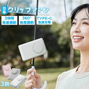 \期間限定3240円⇒2780円/ ハンディファン 日傘 クリップファン 「1台6役」扇風機 クリップ式 携帯扇風機 折りたたみ傘 クリップファン 6WAY 卓上扇風機 首掛け扇風機 腰かけ扇風機 ハンディファン 傘用 おしゃれ 軽量 USB 充電式 コンパクト 小型扇風機