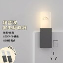 2点セット 超音波駆蚊器 蚊取り 虫除け 小型 超音波 虫よけ 蚊駆除 器 蚊よけ 薬剤不要 USB給電式 LEDライト ナイトライト 害虫対策 ネズミ 虫除け...