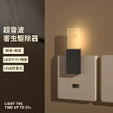 超音波駆蚊器 蚊取り 虫除け 小型 超音波 虫よけ 蚊駆除 器 蚊よけ 薬剤不要 USB給電式 LEDライト ナイトライト 害虫対策 ネズミ 虫除けライト 蚊ゴ...