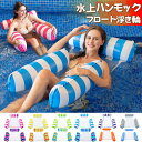 ウォーターハンモック 水遊びプール 浮き輪 フロート 大人用 面白い ハンモック レジャー 水遊び 浮き輪ベッド 水上ハンモック折りたたみ 空気入れ 130CMX122CM ボーダー柄 無地 プール ビーチ 海 夏 海水浴 親子 キッズ おもちゃ水遊び