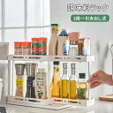 調味料ラック スリム 2段 引き出し スパイスラック 多機能 調味料収納ラック キッチンラック スパイスラック 卓上ラック キッチン収納 台所収納 組み立て簡単 大容量 台所 収納ラック 調味料棚 調味料入れ 調味料置き