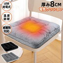 クッション 電気 ホットマット 座布団 ホットクッション USB給電 ヒーター付き座布団 シートクッション 座椅子 USBシートヒーター 車載用 足温器 足元ヒ...