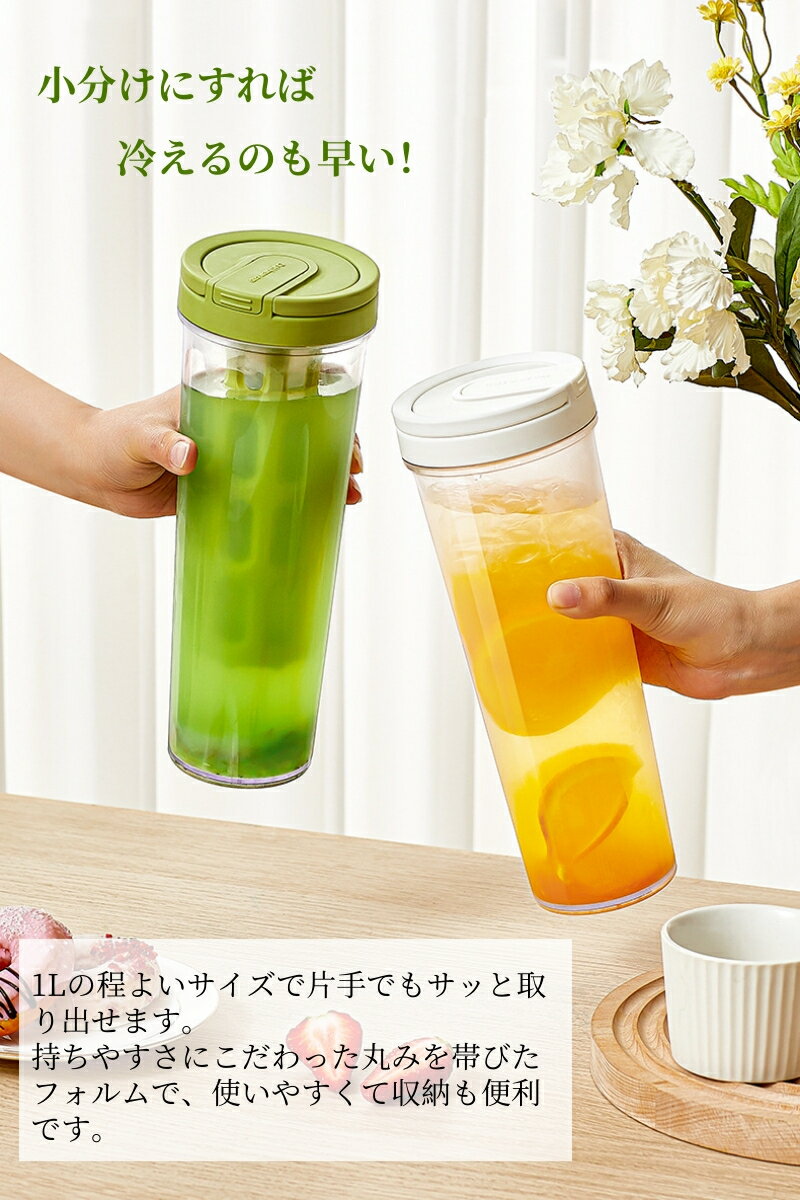 麦茶ポット スリムジャグ 1L 横置き 冷水筒 フィルター付き ウォーターボトル 冷蔵庫ポット 耐熱 洗いやすい 広口 スポーツウォーターボトル ピッチャー 耐熱 横置き 冷水筒 縦横 おしゃれ お茶ポット お茶 ポット 熱湯 1リットル