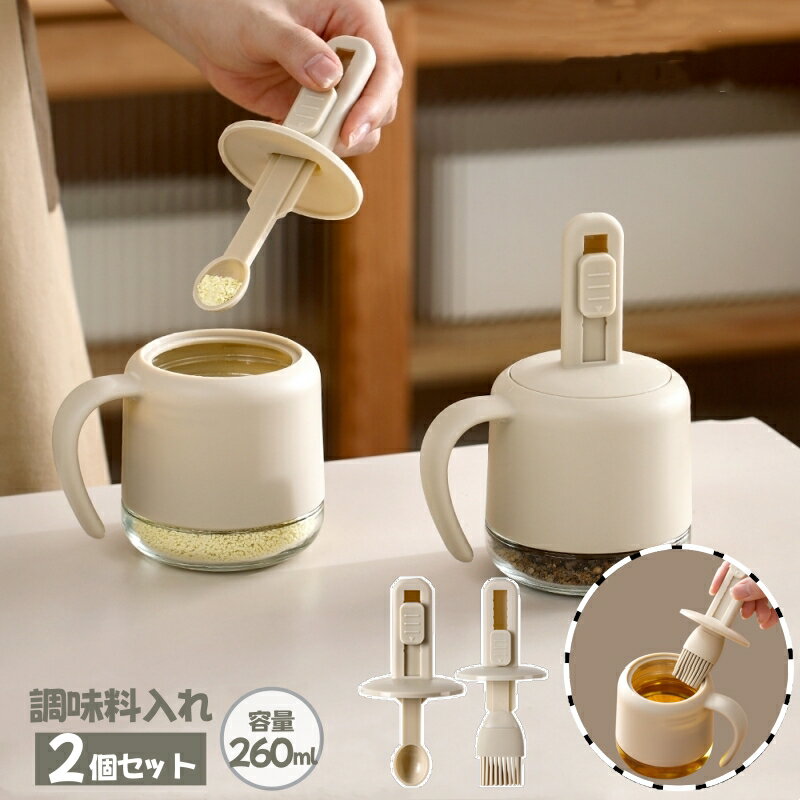 調味料入れ スパイスボトル 2個組 調味料ケース スプーン付き 調味料ストッカー 密封調味料容器 小さじ..