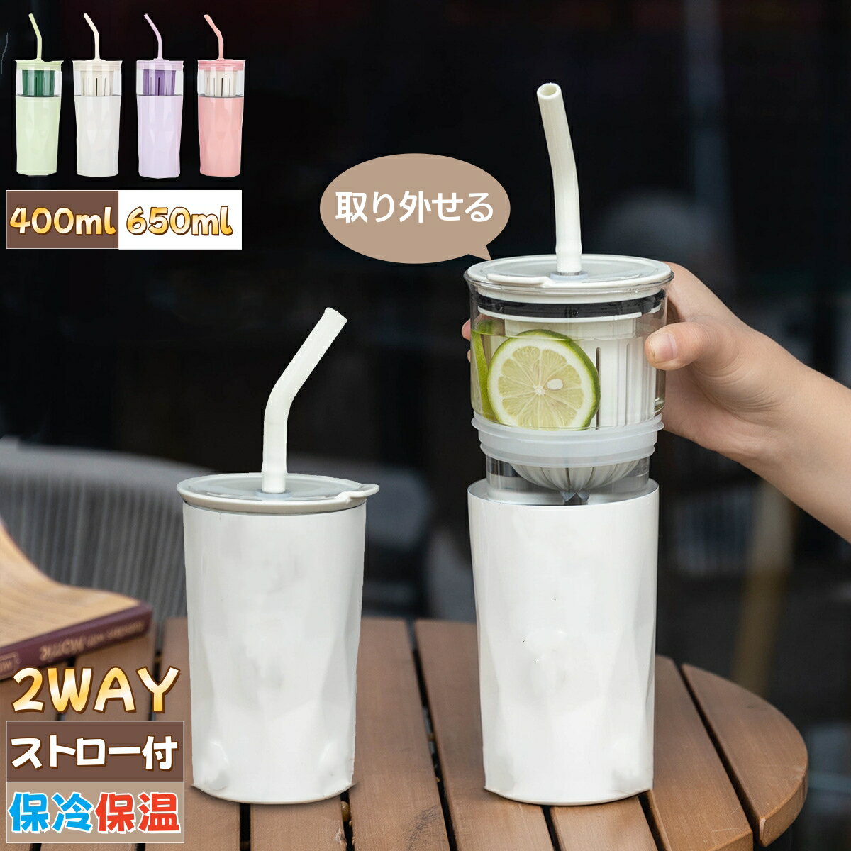 Rakuten - 2in1 タンブラー ストロー付きタンブラー タンブラー ガラスタンブラー コーヒー マグボトル 650ml 400ml 水筒 2WAY 保温保冷 真空断熱 蓋付き タンブラー 持ち運び 直飲み 真空断熱
