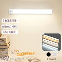 人感センサーライト LED 室内 フットライト 足元 USB充電式 屋内 2本セット バーライト デスクライト 階段ライト 明るさ調節3段階 無段階調光 キッチ...