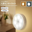 センサーライト 人感 LEDナイトライト 自動点灯 磁石 マグネット 2個セット 照明 階段 廊下 室内 トイレ キッチン USB充電式 スイッチ付き LED人...