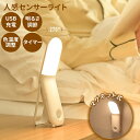 人感センサーライト 室内 人感 センサーライト フットライト 3WAY タッチセンサー マグネット 多機能 置き型ライト 1800mAh USB おしゃれ 調色調光 壁掛け 間接照明 工事不要 ウォールランプ 非常用ライト 玄関 廊下 階段 キャビネット 足元灯
