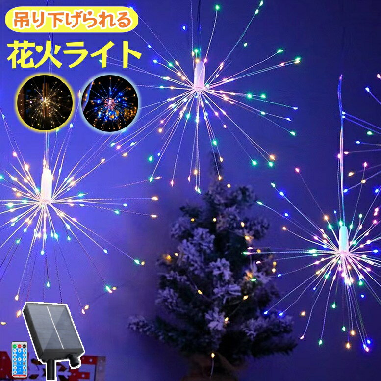 ガーデンライトソーラー花火ボンボン...