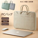 ノートパソコンバッグ レディース 手提げ 13 ~15.6インチ pcケース 女性 パソコンバッグ 耐衝撃 防水 おしゃれ かわいい ビジネス 仕事 軽量 防水 女性用 macbook air pro bag mac対応 ノートパソコン かばん ノートpcケース 送料無料