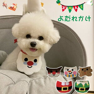 犬 猫 よだれかけ ペット誕生日 バースデー クリスマス 飾り付け 犬服 猫服 バンダナ ビブ スタイ 猫 犬 可愛い サンタ柄 犬 猫用 唾液タオル 小型犬 中型犬