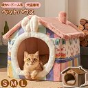 ペットハウス ドーム型 犬 猫 ベッド 洗える 屋根付き 小屋 あったかい ドームベッド キャットハウス クッション付 猫用 犬用 こたつ 寝袋 折りたたみ 休...