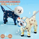 犬 レインコート ドッグウェア 犬用 犬服 防水ウェア 4本足 梅雨対策 雨具 カッパ フード帽子付き 脱着簡単 ワンちゃん リードリングあり 調整ベルクロ付き 梅雨対策 小型犬 中型犬 大型 通気 かわいい お散歩 防水 防風 洗える カジュアル アウトドア