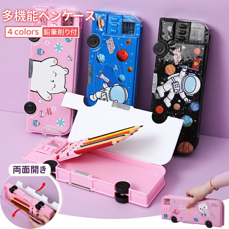 筆箱 筆入れ 両開き コンパクト 小学生 シンプル 小学校 卒園 入学 新入学 新学期 かわいい 鉛筆削り付き 女の子 男の子 箱型 ペンケース 文具 文房具 ...