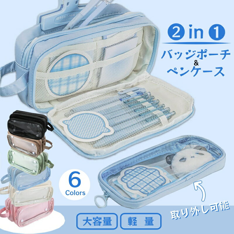 筆箱 大容量 ペンケース クリア バッジポーチ 小学生 女の子 ペンポーチ ペンホルダー かわいい おしゃれ ふでばこ 文房具 女子 子供 祝い 中学生 高校生...