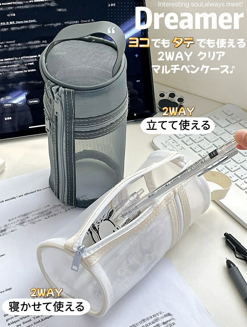ペンケース 大容量 筆箱 自立 2WAY クリアペンポーチ 透明 タテヨコ 多機能 筆入れペン立て コスメポーチ 立てられる 大人 おしゃれ シンプル かわいい 小学校 中学校 高校 大学生 男子 女子 ペンスタンド ループキャリングペンケース ふで箱 nextation-store-10000495 ネクステーションストア サンプル画像2