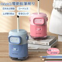 電動鉛筆削り 自動 電動シャープナー 鉛筆削り えんぴつ削り 電動 芯3段階調整 充電式 削りすぎ防止 USB 6.5-8mm鉛筆 色鉛筆 折れ芯除去機能 軽量...
