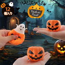 ハロウィン おもちゃ カボチャ 幽霊 スクイーズ玩具 12個セット 玩具 ストレス解消 子供 可愛い シリコン 景品 置物 仕掛け ハロウィン 飾り付け 装飾 ...