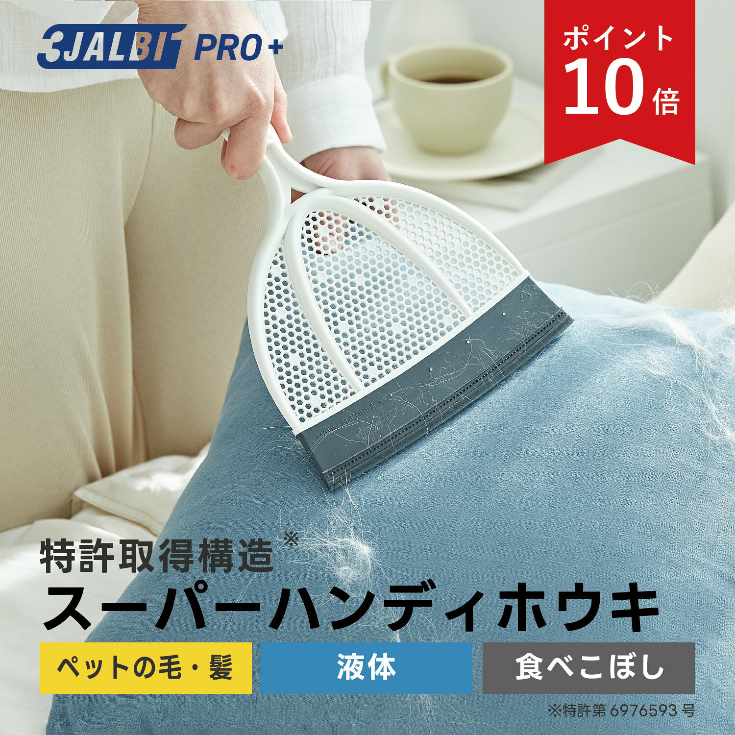 期間限定P10倍!!【公式ストア】スリージャルビ プロ プラス スーパーハンディホウキ 万能 ほうき 3JALB..