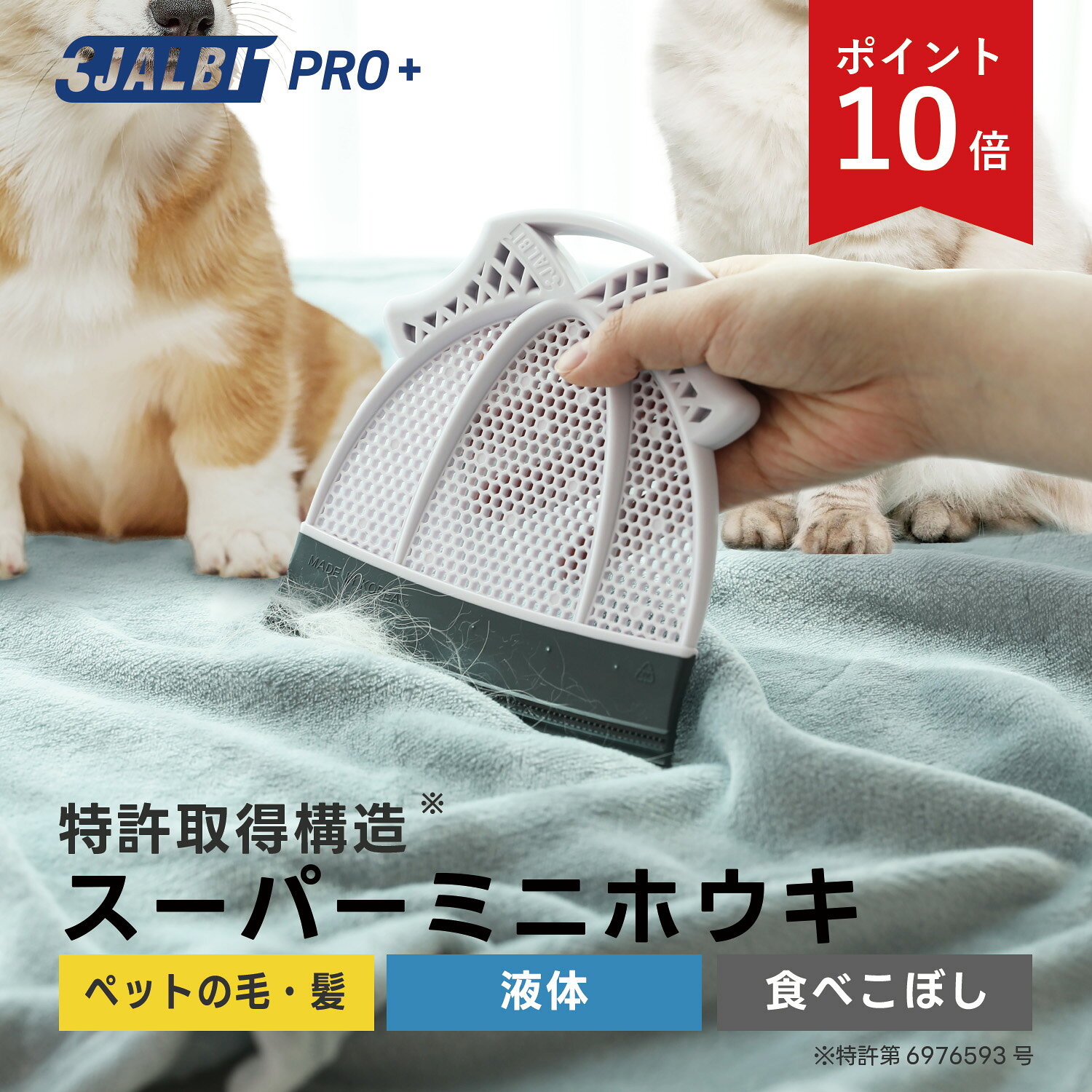 期間限定P10倍!!【公式ストア】スリージャルビ プロ プラス スーパーミニホウキ 万能 ほうき 3JALBI シ..