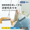 ポイント5倍 スリージャルビ プロ プラス スーパーホウキ&スーパーハンディホウキ セット 万能 ほうき 3JALBI シリコン 室内 フローリング カーペット...