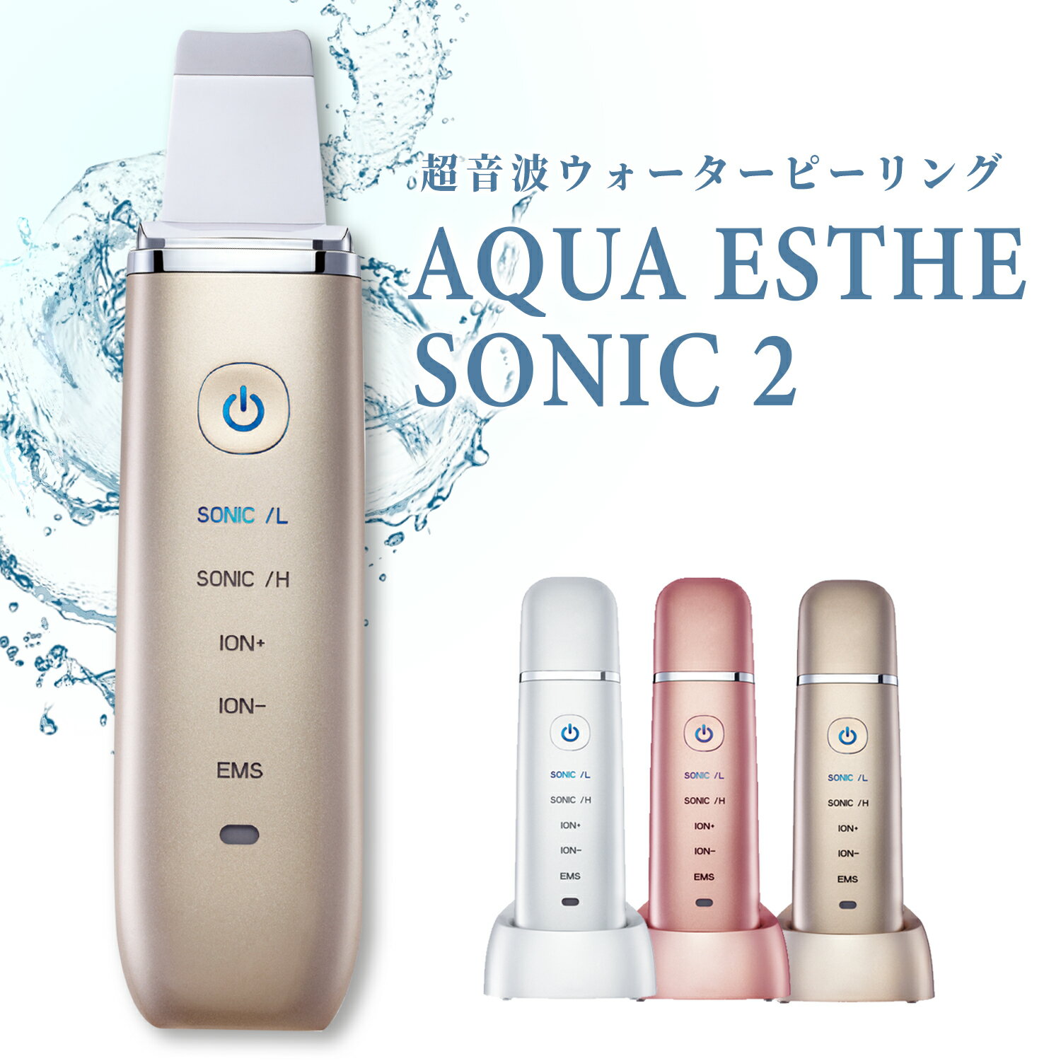 ポイント5倍【あす楽対応】アクアエステソニック2 Aqua Esthe Sonic 超音波イオンピーリング ウォーターピーリング リジュホワイトセラムセット