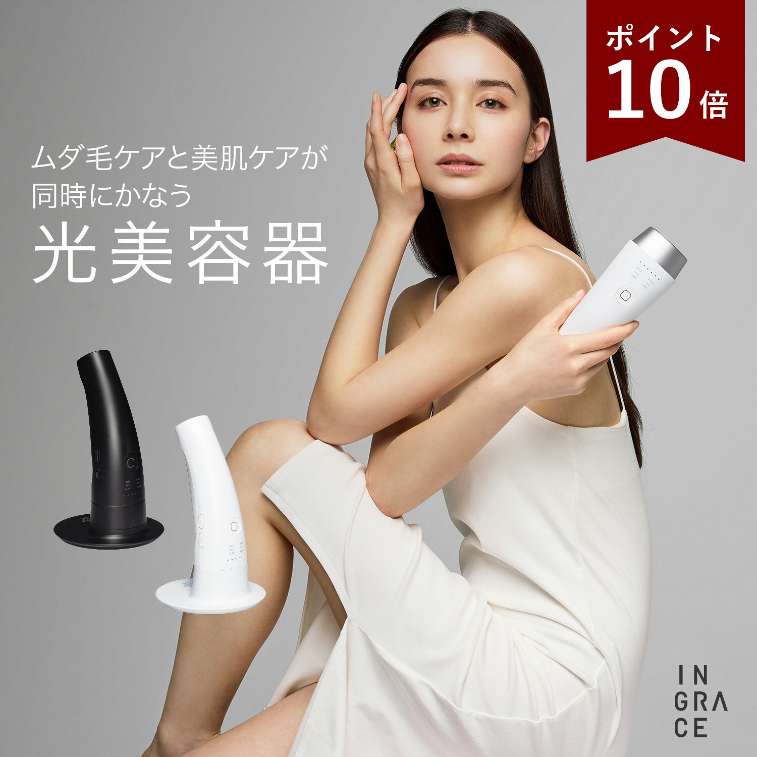 期間限定P10倍!【業界初!EMS&赤色LED搭載】 INGRACE Photo Beauty Epilator イングレイス 光美容器 MBE101A 脱毛器...