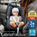 【ポイント10倍】マキシコシ カブリオフィックス アイサイズ　ベビーシート　 カーシート　チャイルドシート MaxiCosi CabrioFix　i-size R129　年齢の目安：【新生児～15ヶ月頃】ys未プレゼント