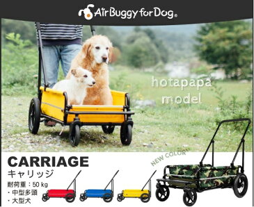 【ポイント5倍】【パンク防止機能搭載】AirBuggy for dog エアバギー ドッグカート ペットカート CARRIAGE キャリッジ 台車部分【送料無料】【ペット用カート】プレゼント　可愛い　子供