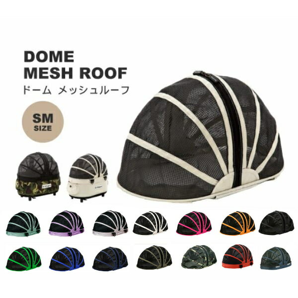 楽天スーパーセール■メッシュルーフSMサイズ　エアバギーフォードッグ　DOME2オプションプレゼント　可愛い　子供　tskng