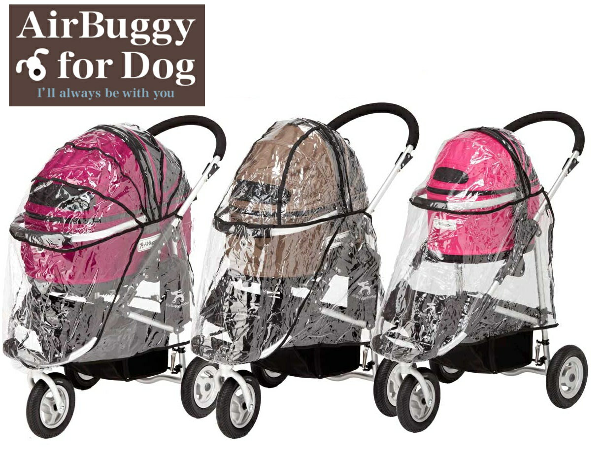 【SM/Mサイズ】正規品　ドッグカート(犬用)専用レインカバー　 Airbuggy for dogオプションプレゼント　可愛い　子供…