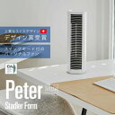 Stadler Form スタドラフォーム Peter little タワーファン ホワイト スリム タッチセンサー スイング 首振り 北欧インテリア プレゼン...