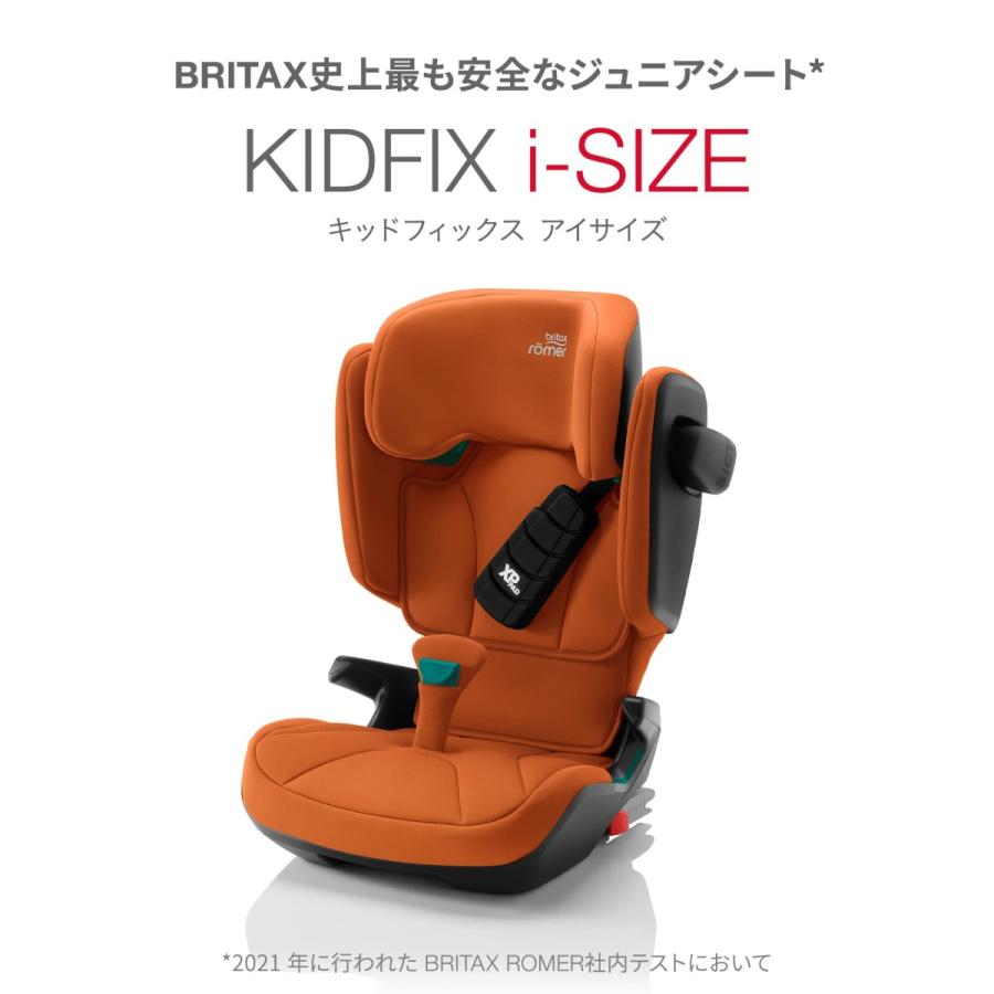 ブリタックス キッドフィックス アイサイズ BRITAX KIDFIX i-size チャイルドシート ジュニアシート 可愛い 子供　 ポイント10倍 プレゼント