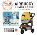 【レビュー特典】延長保証 エアバギー ドーム3 ラージ large フォードッグ DOME3 ブレーキモデル L 小型犬 多頭 中型犬 ペットカート AirBu...