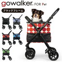 ゴーウォーカー ペットカート ブラックフレーム　セット　AirBuggy for Dog エアバギーフォードッグ（軽量 コンパクトりたたみ 分離型・ 愛犬用ペットカート）プレゼント