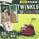 【ポイント5倍】【パンク防止機能搭載】AirBuggy for Dog TWINKLE エアバギーフォードッグ トゥインクル【送料無料】【ペット用カート】【小型〜中型犬の多頭飼い】プレゼント 可愛い 子供プレゼント