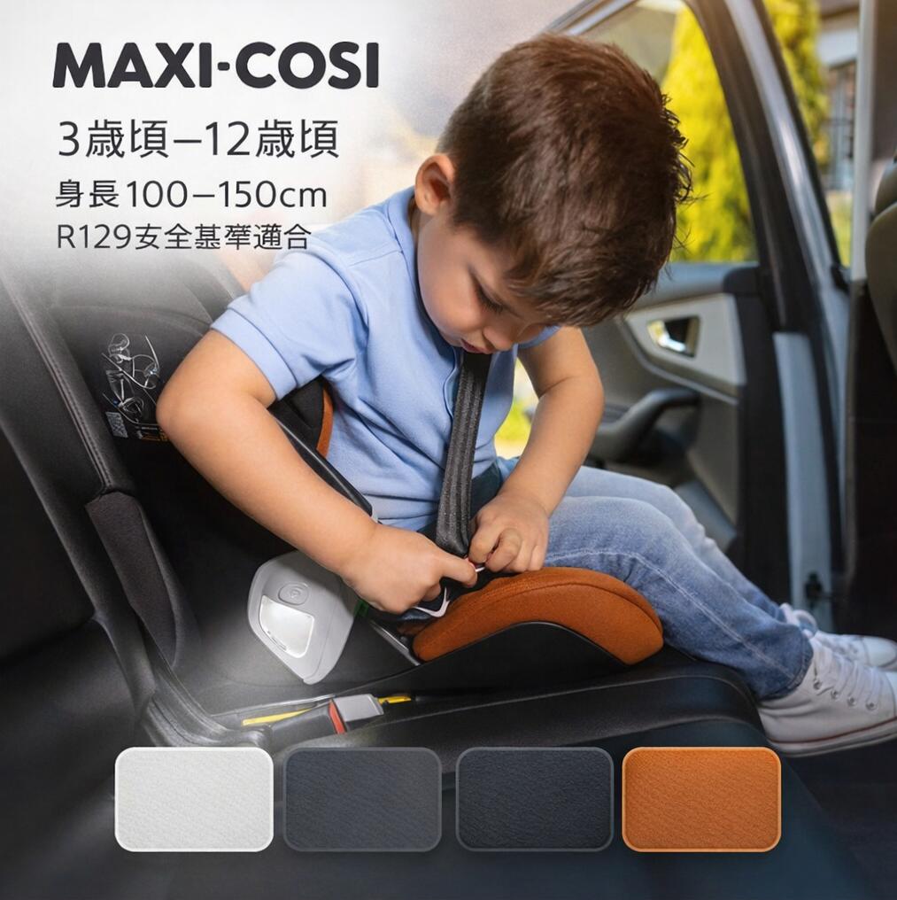 【2000円クーポン】チャイルドシート MaxiCosi Kore Pro i-Size R129認証 4歳～12歳 ISOFIX対応 自動点灯ライト付 ジュニアシート マキシコシ コア プロ 安全 安心 長く使える 可愛い 子供 プレゼント ポイント10倍 冬