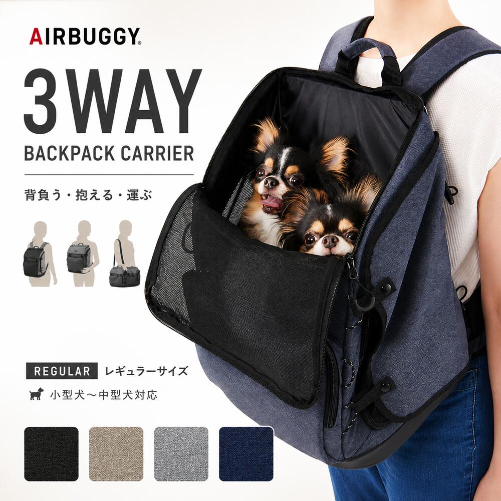 Rakuten - 【2000円クーポン対象】3ウェイバックパックキャリーエアバギー ペットカート ペットキャリー 3WAY BACKPACK CARRIER　レギュラー AirBuggy for Dog エアバギーフォードッグ 小型犬 中型犬 多機能 キャリーバッグ デニム ブラック 愛犬用ペット カート ポイント5倍