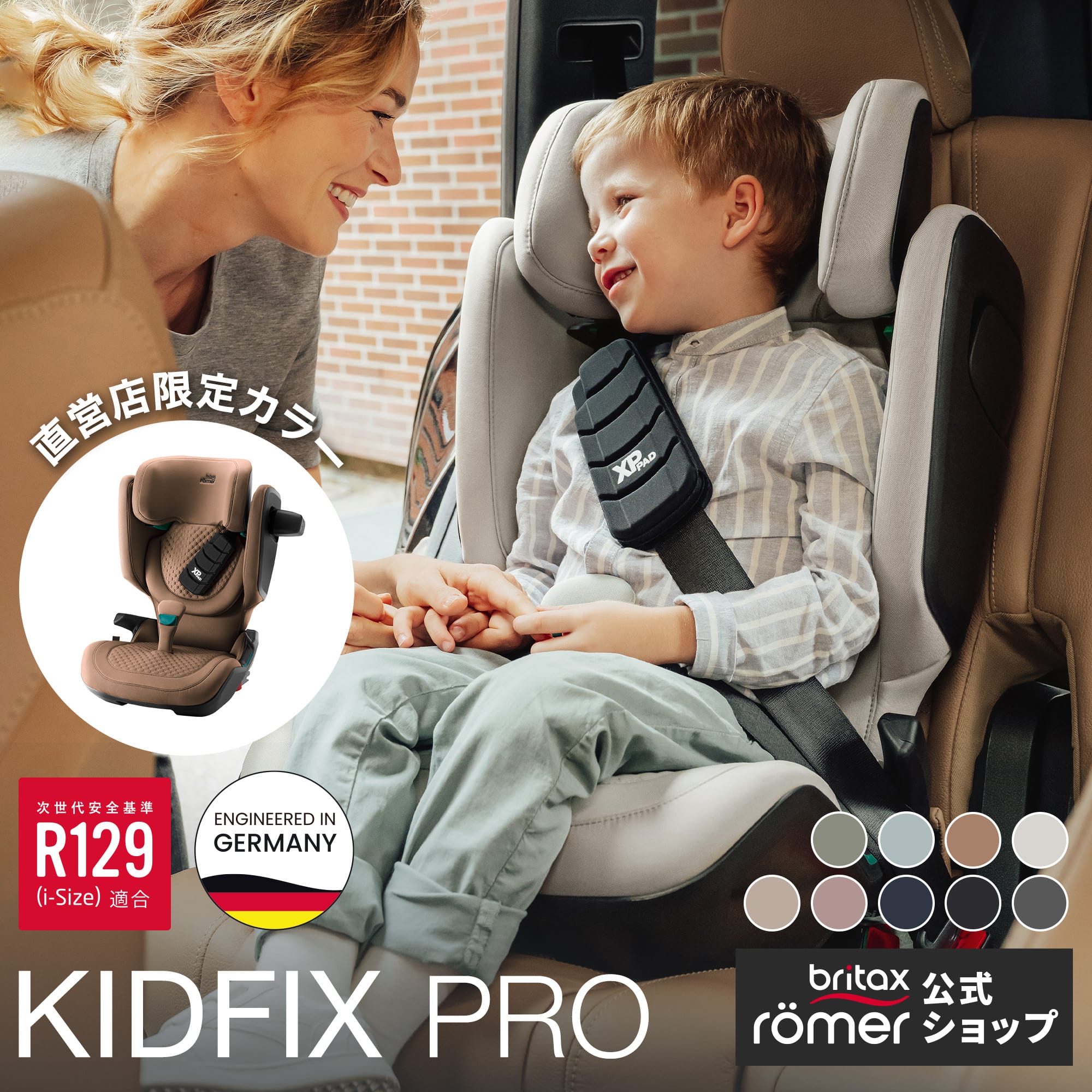 ブリタックス キッドフィックス プロ 最新モデル Britax Romer KIDFIX PRO i-SIZE 3歳半 12歳 ジュニアシート チャイルドシート isofix ブライタックス レーマー 身長 150cm 140cm R129 ADAC 腹部 保護 日本正規総代理店販売 保証4年 ポイント10倍 秋冬 クリスマス