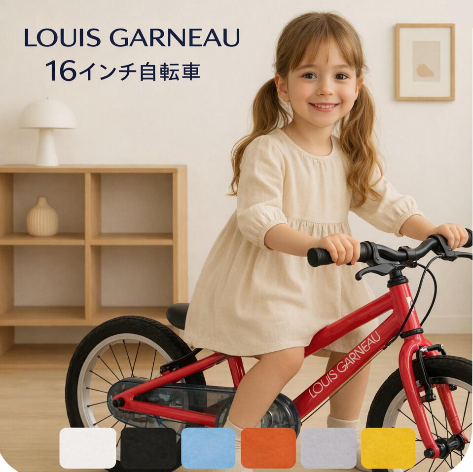 【300円クーポン】子供用自転車 16インチ ルイガノ キッズ自転車 2026年 シングルシフト 何歳から 年中 年長 幼稚園 保育園 4歳 5歳 6歳 7歳 女の子 男の子 初めて 自転車練習 子ども自転車 軽量 安全 LOUIS GARNEAU BAA-O 小学生前 誕生日 足が届く 補助輪外し SUMA