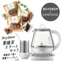 BUYDEEM バイディーム 薬膳茶スターターセット 電気ケトル ポイント10倍 新居祝い プレゼント