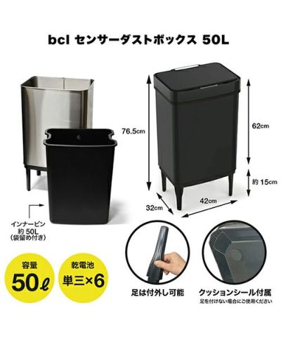 Rakuten - 【2000円クーポン配布中】bcl ビーシーエル センサーダストボックス 50L ゴミ箱　インテリア 家具 北欧家具　プレゼント 新居祝い ポイント10倍
