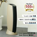 【最大2000円クーポン】 IonicBreeze MIDI イオニックブリーズ ノンフィルター 集塵 消臭 静音 電子的空気循環プレゼント 新居祝い ポイント10倍